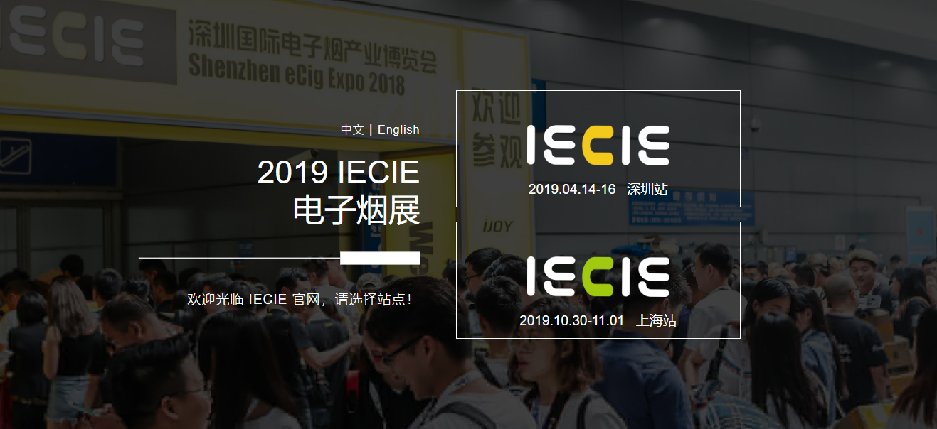 2019深圳国际电子烟产业博览会