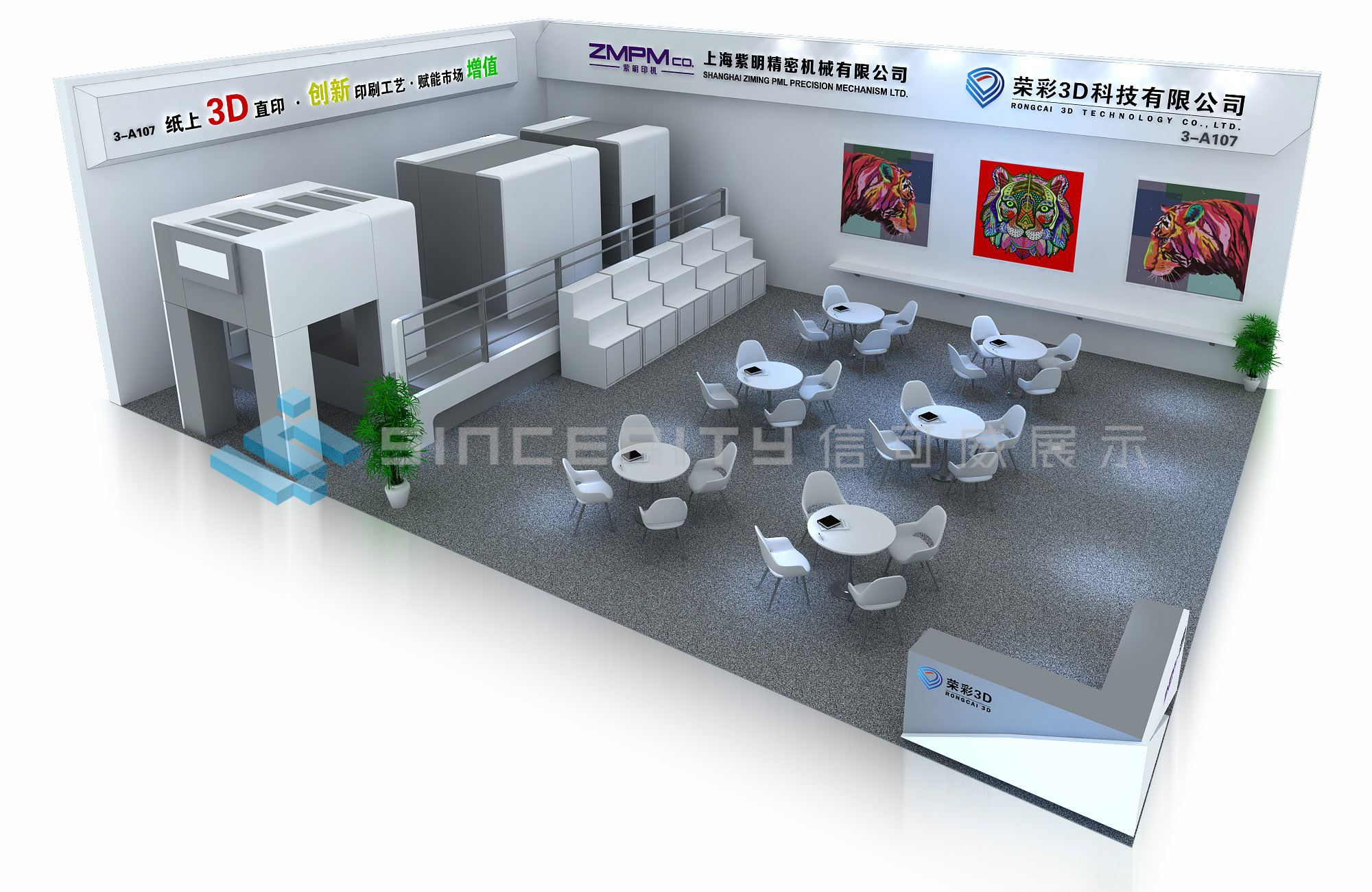 上海紫明精密机械与荣彩3D科技展台设计效果图