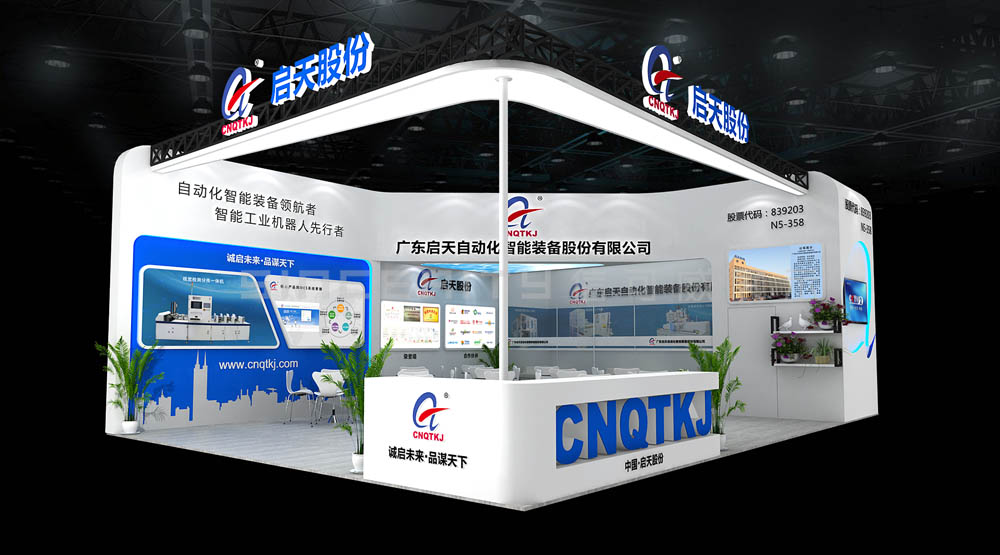 启天股份展会设计效果图