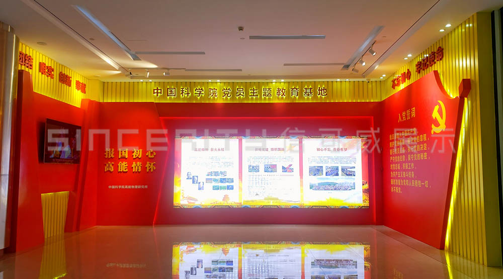 中子源党建展厅现场图