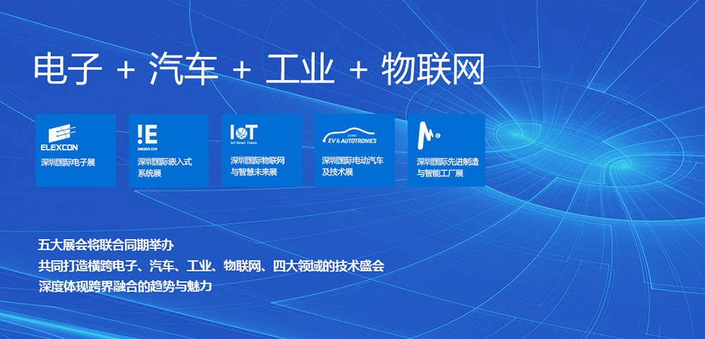 2019深圳国际电子展暨嵌入式系统展览会