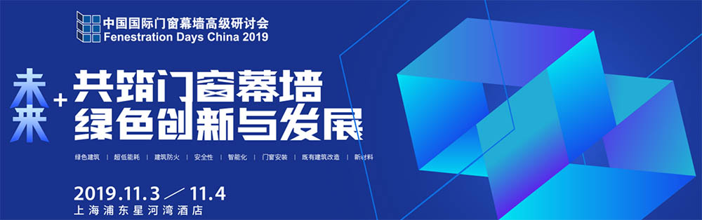 2019第十七届中国国际门窗幕墙博览会