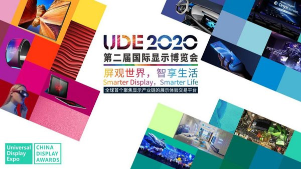 UDE2020展会