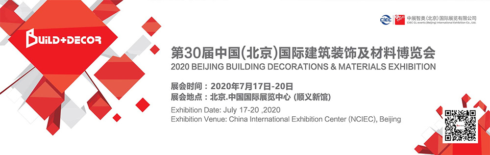 2020第30届北京建博会