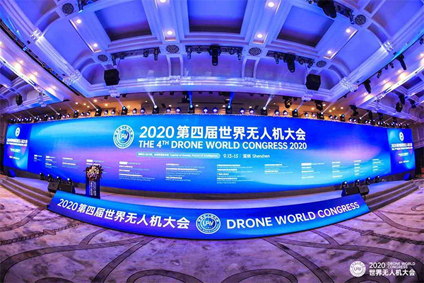 2020第四届世界无人机大会