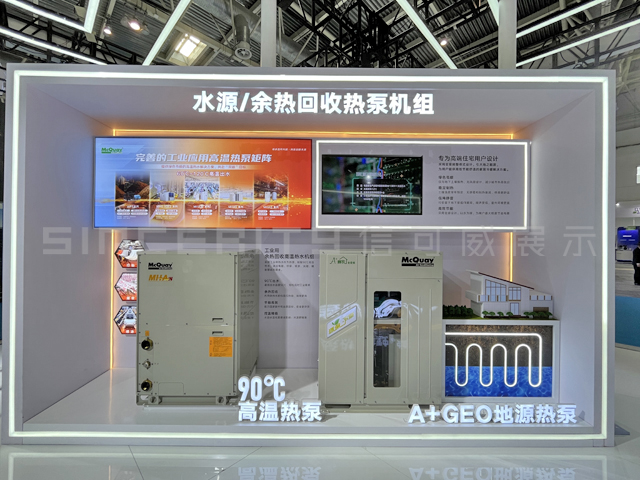 麦克维尔制冷展展台设计现场图
