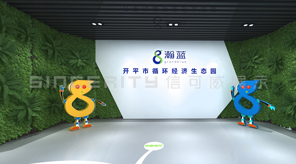 瀚蓝环境环保企业展厅设计