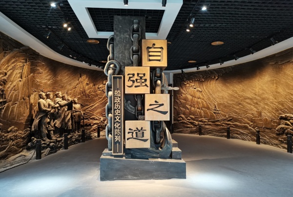 中国船政文化博物馆展厅设计