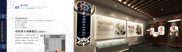 贵州民族医药博物馆设计