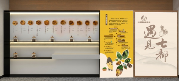 七都果共富工坊展厅设计