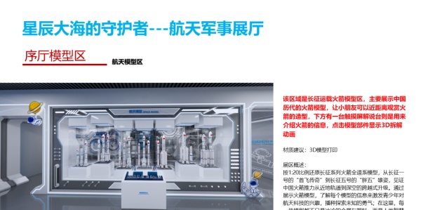小学航天航天军事展厅设计
