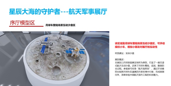 小学航天航天军事展厅设计