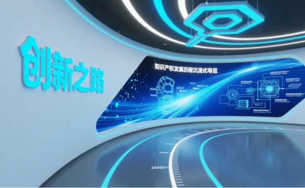 知识产权企业展厅设计