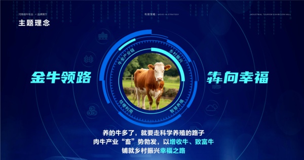 肉牛产业展厅设计