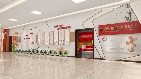 廉政文化展示馆设计