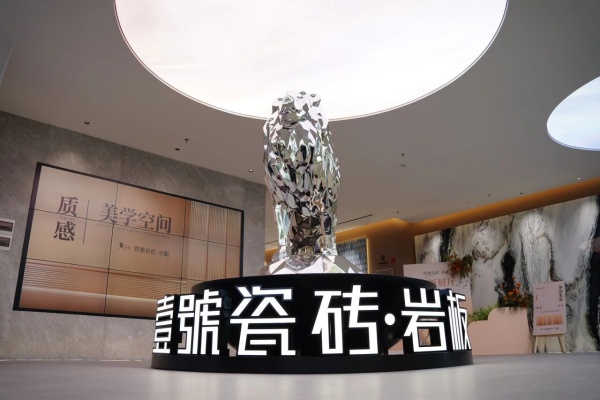 展厅焕新升级壹號瓷砖岩板总部展厅，让高阶审美以极致细节落地