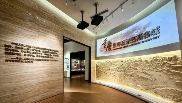重庆：世界反法西斯名城展览设计
