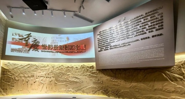 重庆：世界反法西斯名城展览设计