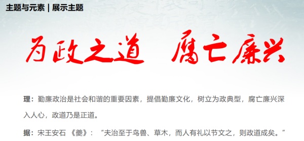 阜阳廉政教育中心展厅策划方案