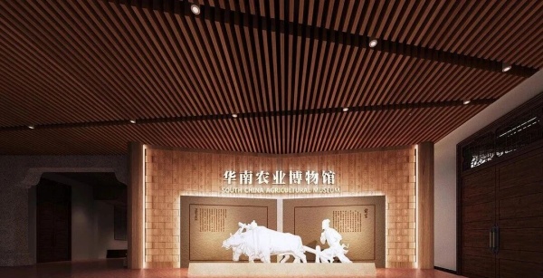 华南农业博物馆——大地文明的诗篇