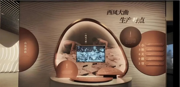 西凤酒文化博物馆设计