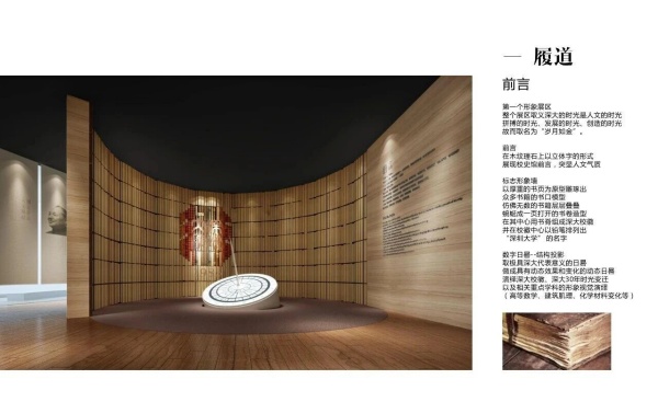 深圳大学校史馆设计
