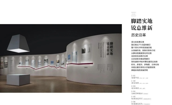 深圳大学校史馆设计