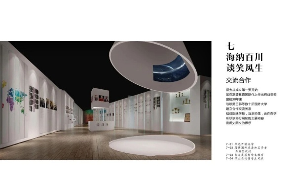 深圳大学校史馆设计