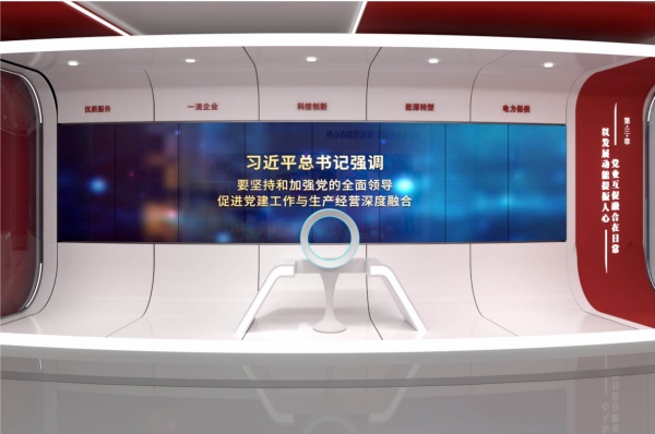 国网供电公司-党建教育基地展厅设计