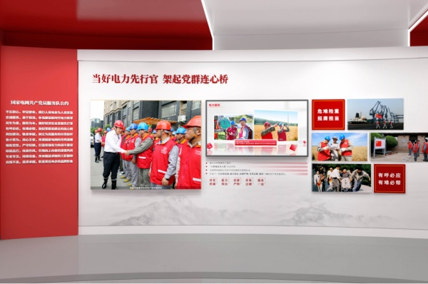国网供电公司-党建教育基地展厅设计