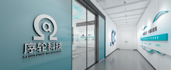 序轮科技展厅：科技与初心的沉浸式科创盛宴
