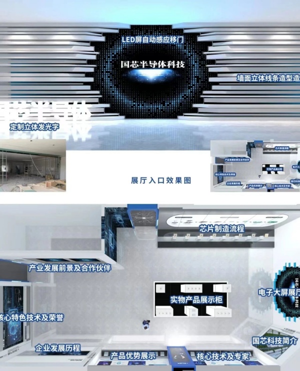 半导体企业展厅设计项目
