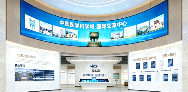 筑梦航空港-匠心映中原—中国五冶郑州航空港展厅规划设计方案