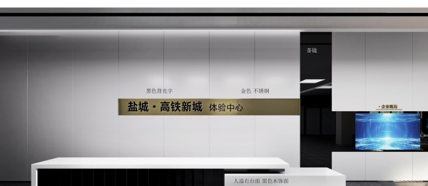 盐城高铁新城体验中心|智慧空间设计全案解析