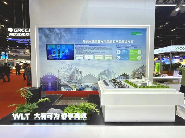 智冷盛宴！麦克维尔2026中国制冷展实力亮相圈粉全场