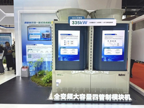 智冷盛宴！麦克维尔2026中国制冷展实力亮相圈粉全场