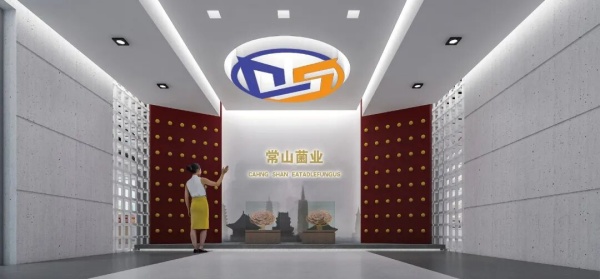 河北常山菌业企业文化展厅规划设计方案