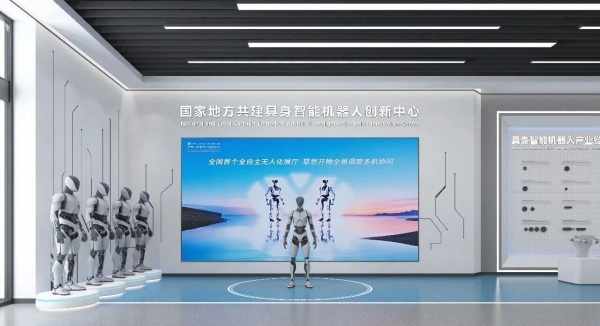 京人形机器人创新中心，解锁未来具身智能沉浸式展厅新范式