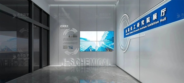 金晟化工科技展厅设计