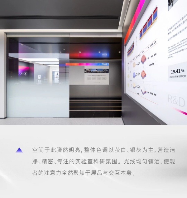 追光科技全球创新体验中心，照见有机光伏开拓者的未来图景｜展厅设计案例