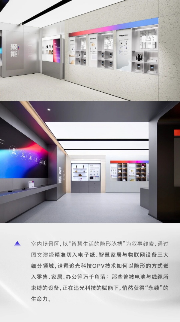 追光科技全球创新体验中心，照见有机光伏开拓者的未来图景｜展厅设计案例