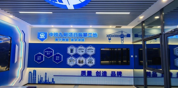 匠心筑造数智展厅｜中铁九局智慧工地展厅全新落地