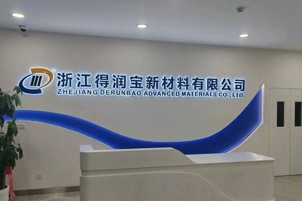 得润宝新材料展厅设计